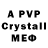 APVP кристаллы PseoniX